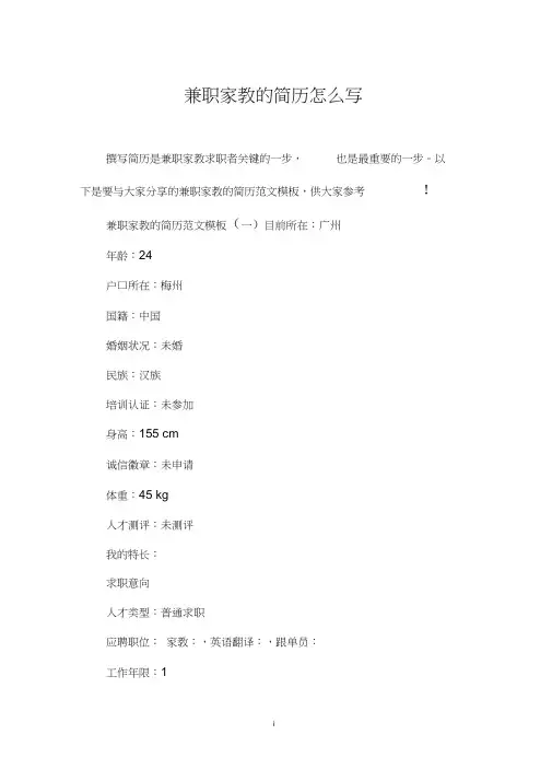 兼职家教的简历怎么写