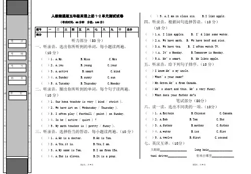 人教精通版五年级英语上册月考测试卷