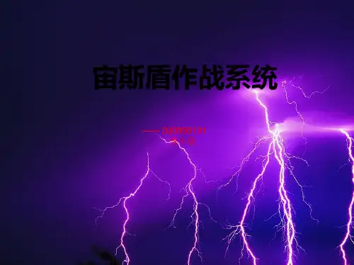 宙斯盾