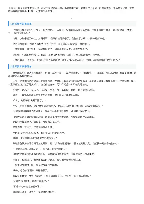 幼师教育故事简单【十篇】