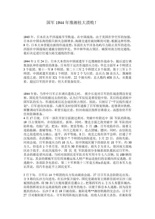 国军1944年豫湘桂大溃败