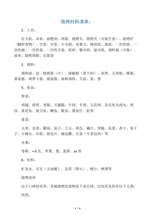 烧烤材料清单