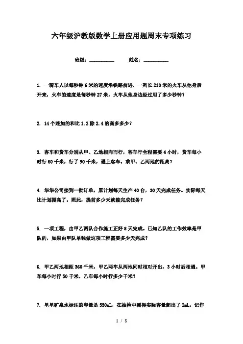六年级沪教版数学上册应用题周末专项练习