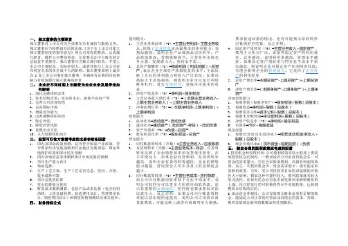 财务案例分析   简答2定位版