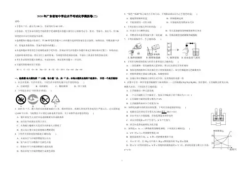 2020年广东省初中学业水平考试化学模拟卷(二)试卷答案及解析