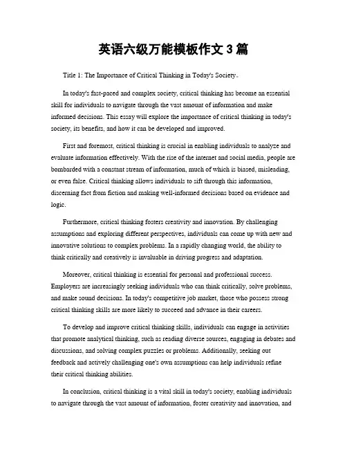 英语六级万能模板作文3篇