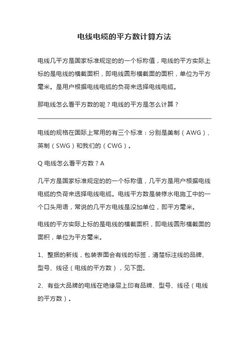 电线电缆的平方数计算方法
