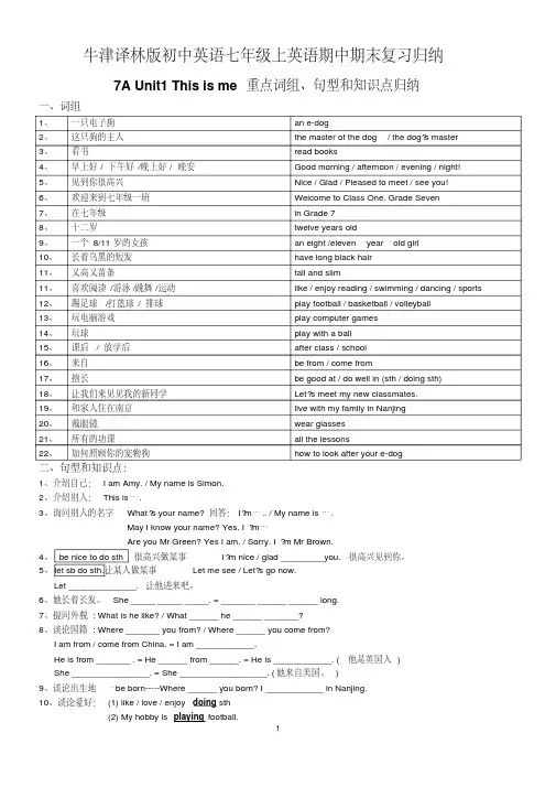 牛津译林版初中英语七年级上英语期中期末复习归纳整理复习