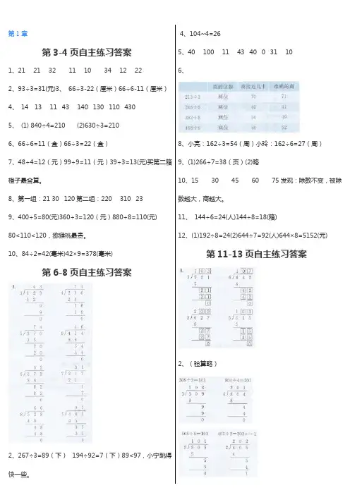 青岛版三年级下册数学课本答案