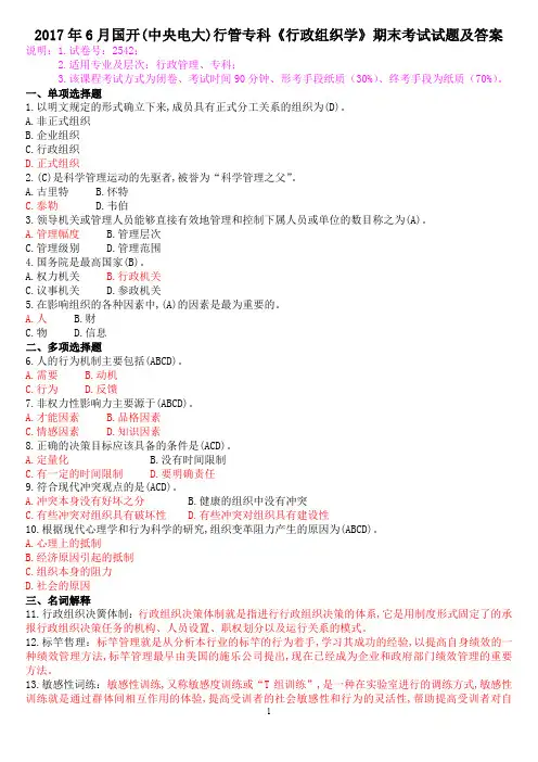 2017年6月国开(中央电大)行管专科《行政组织学》期末考试试题及答案