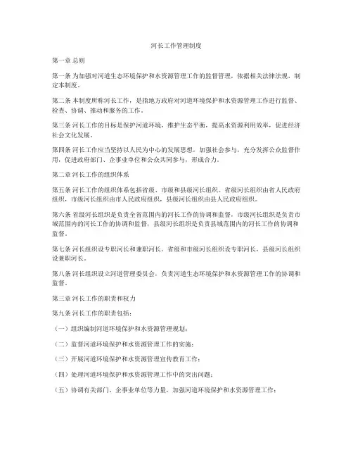 河长工作管理制度