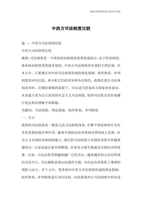 中西方司法制度比较