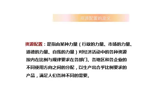 资源配置原则
