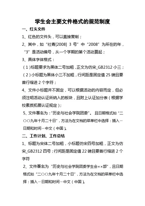 学生会主要文件的格式规范制度