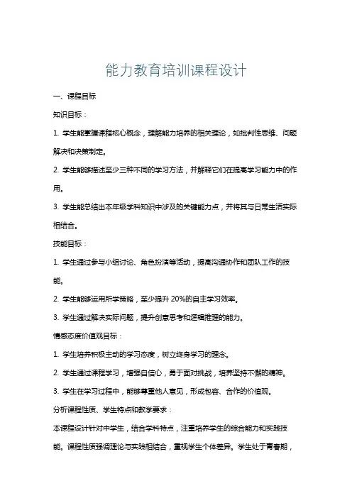能力教育培训课程设计
