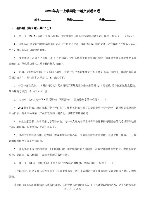 2020年高一上学期期中语文试卷B卷