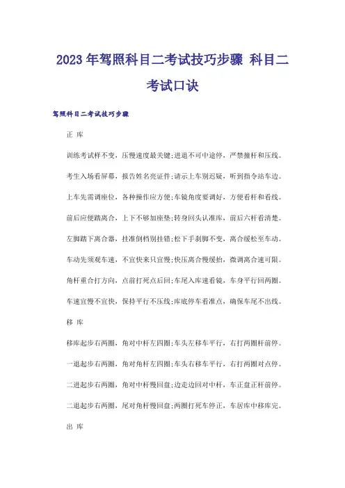 2023年驾照科目二考试技巧步骤 科目二考试口诀