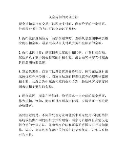 现金折扣的处理方法