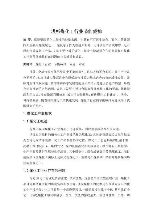 能源化工导论课程论文