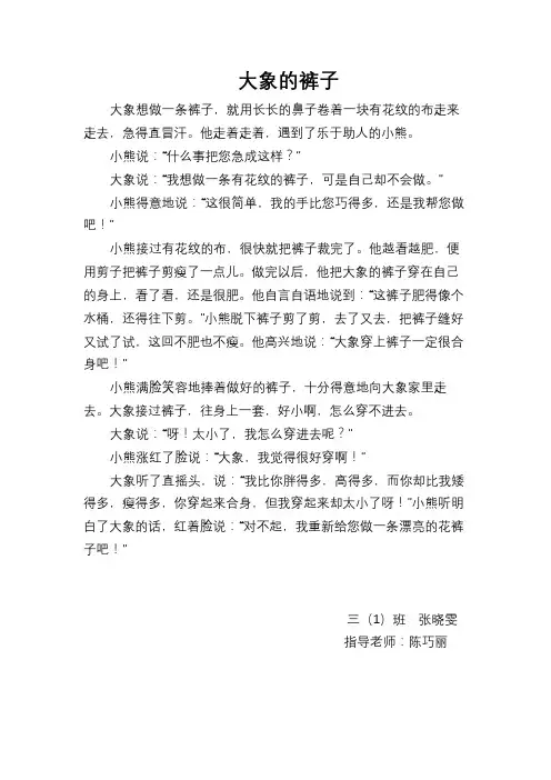 大象的裤子