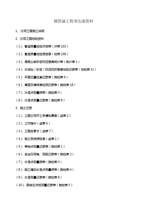 圆管涵工程须完成资料