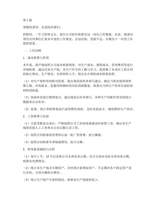 核算员年终述职(3篇)