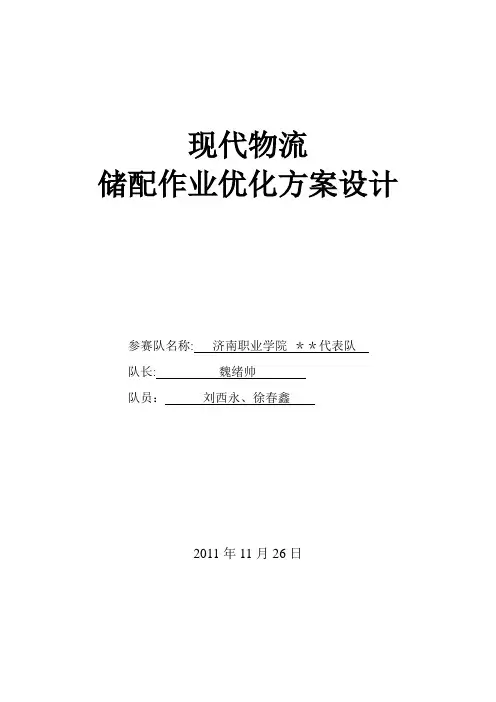物流储配作业优化方案设计