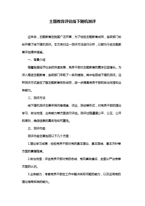 主题教育评估线下随机测评