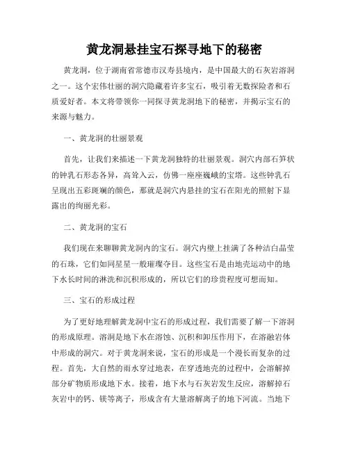 黄龙洞悬挂宝石探寻地下的秘密