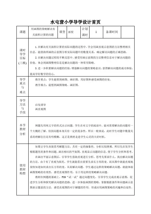 用画图的策略解决有关面积计算的问题