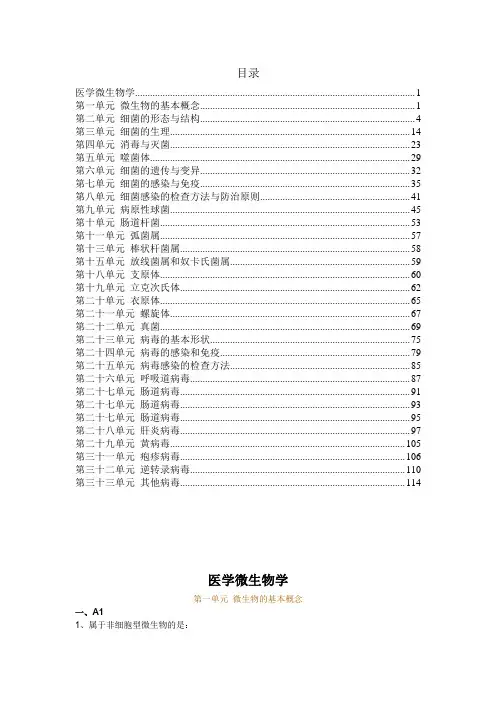 执业医师考试微生物学真题汇总及答案解析