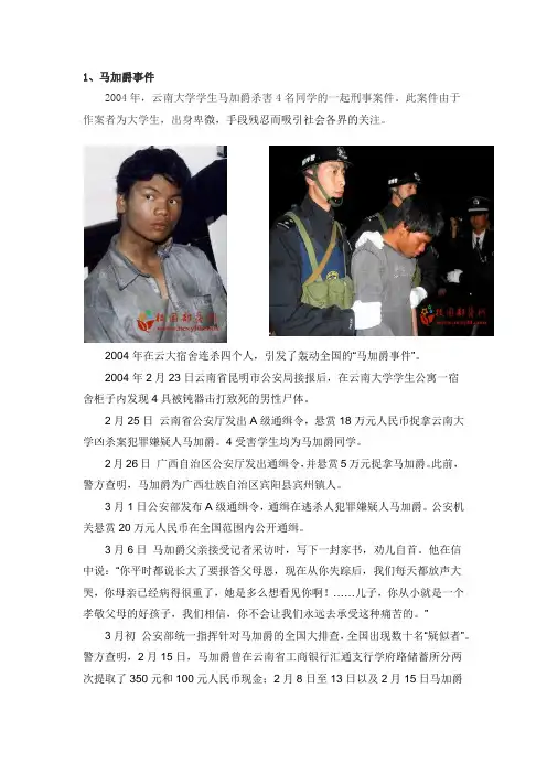 近年大学生杀人案例集锦