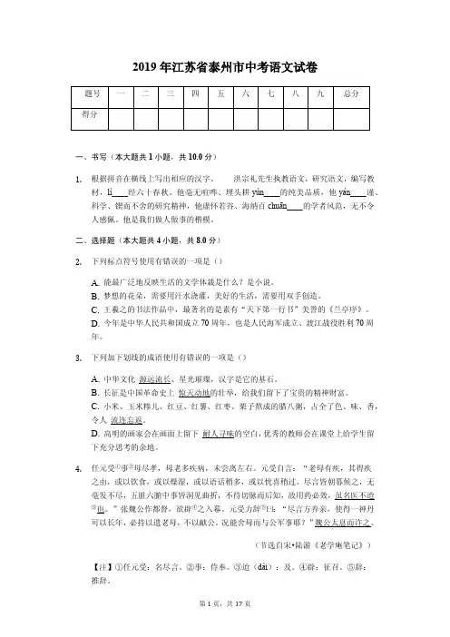 2019年江苏省泰州市中考语文试卷答案解析版