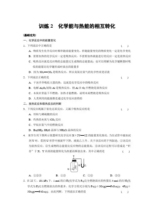 【人教版】高中化学必修2配套习题第二章 训练2