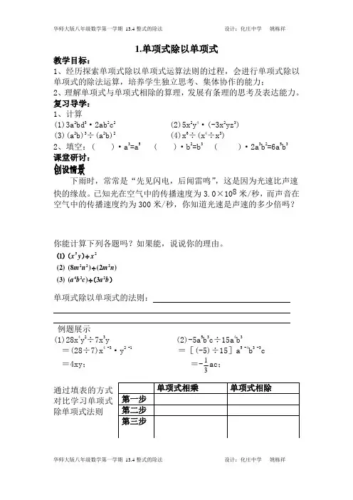 1.单项式除以单项式