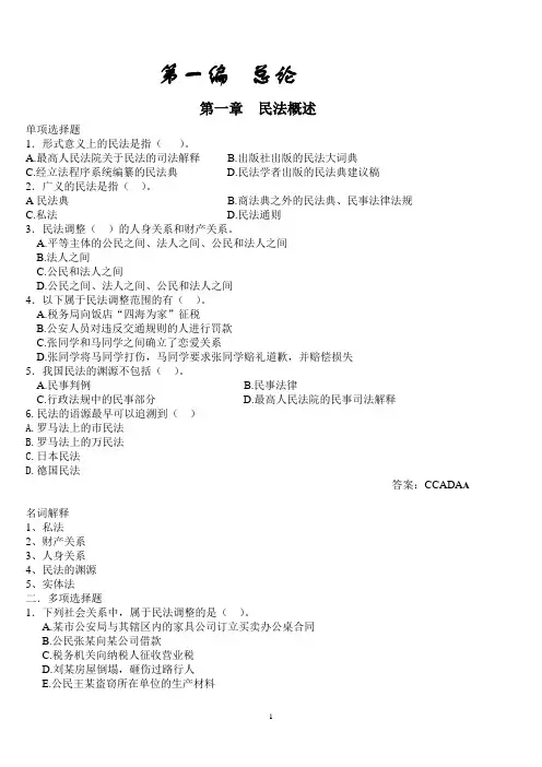 民法总论练习题 +案例分析