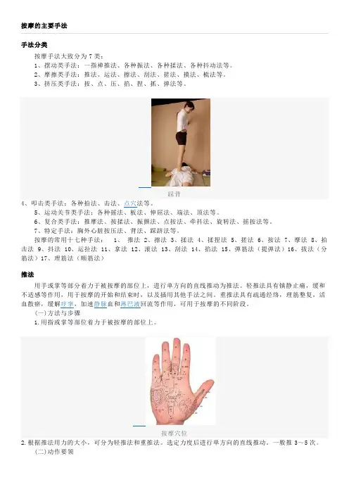 按摩的主要手法