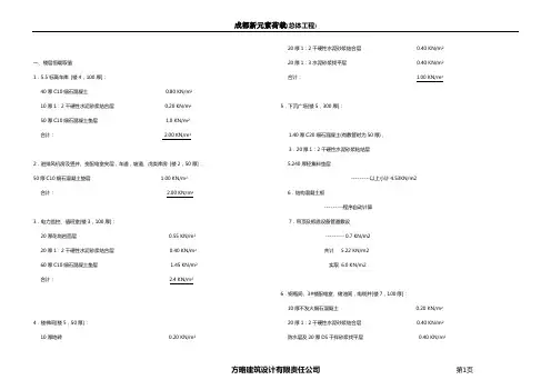 车库荷载计算书