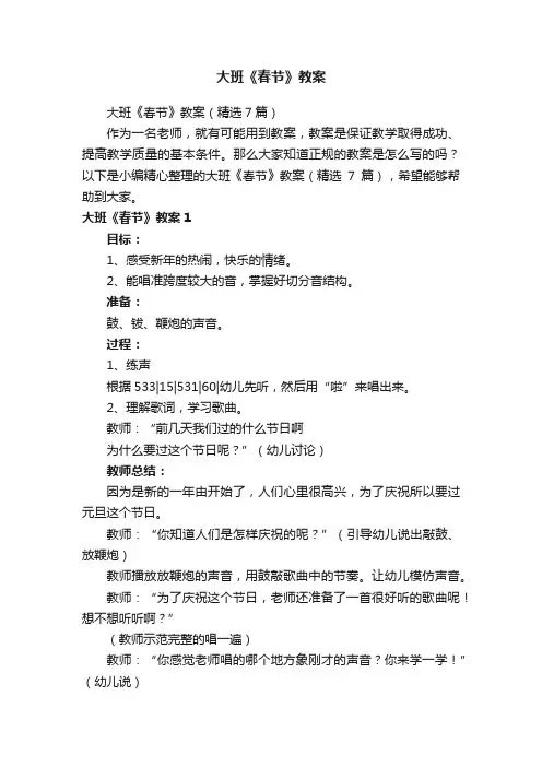 大班《春节》教案