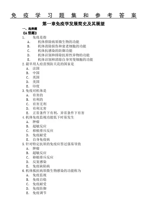 《医学免疫学》习题集