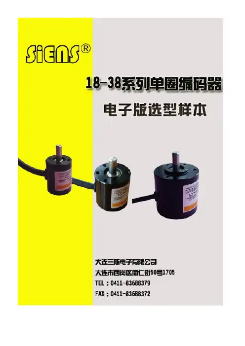 SIENS单圈编码器选型样本