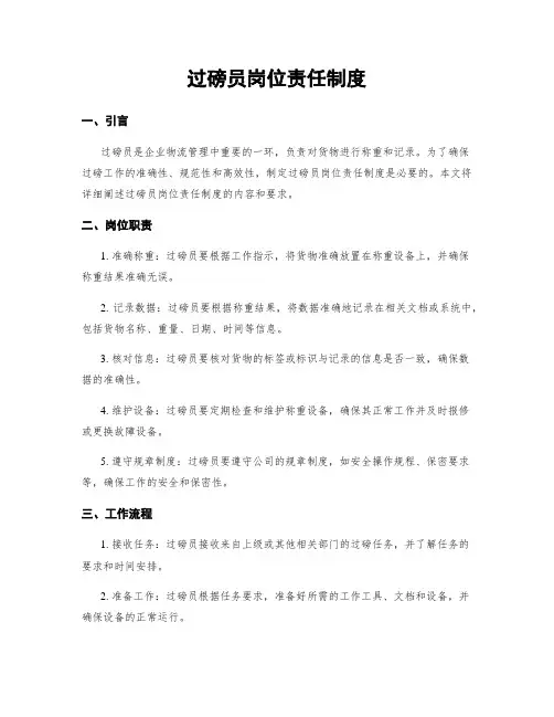 过磅员岗位责任制度