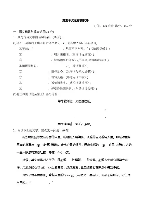 部编人教版八年级语文上册第五单元达标测试卷