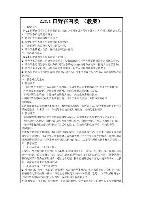 4.2.1田野在召唤(教案)