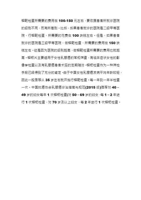钼靶收费价目表