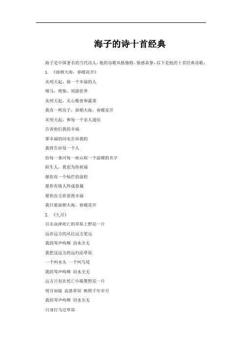 海子的诗十首经典