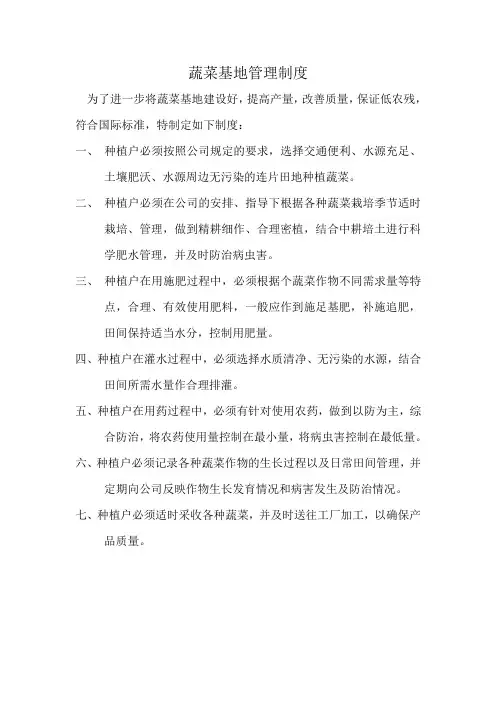 蔬菜基地管理制度