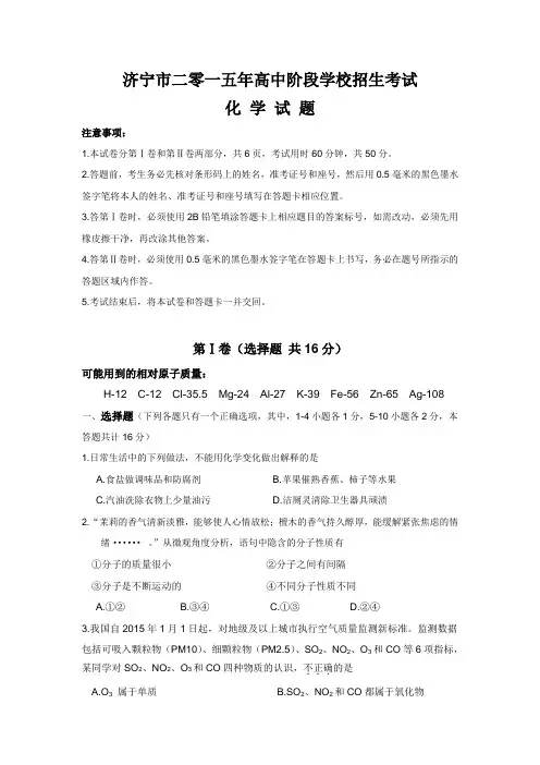 山东省济宁市2015年中考化学试题(word版,含答案)