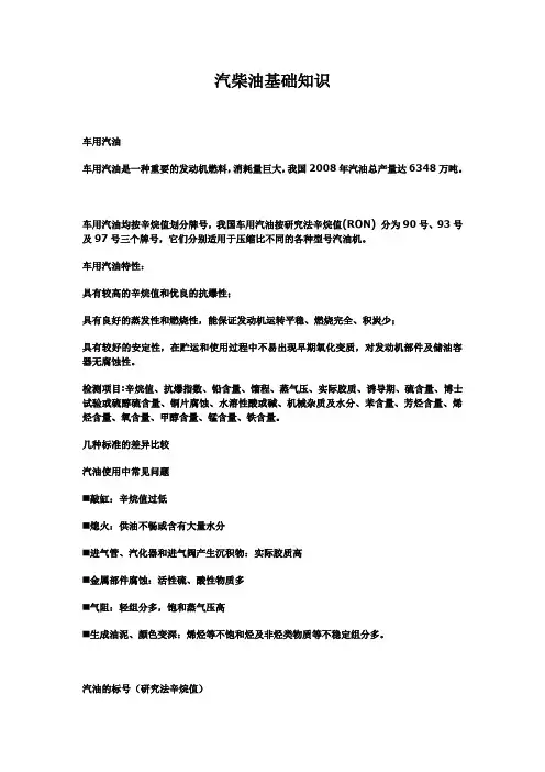 汽柴油基础知识