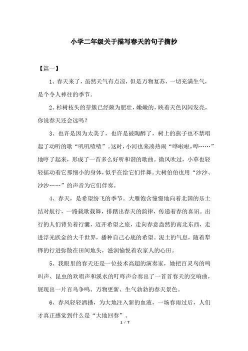 小学二年级关于描写春天的句子摘抄